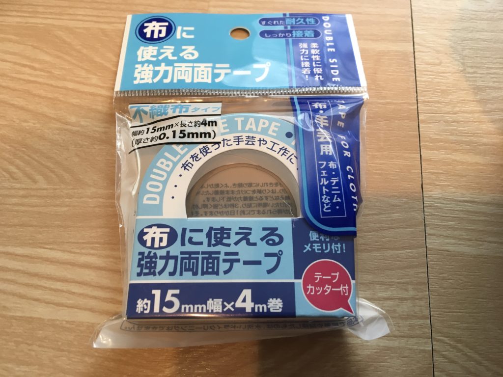 100均の布に使える強力両面テープを使ってみた【レビュー】