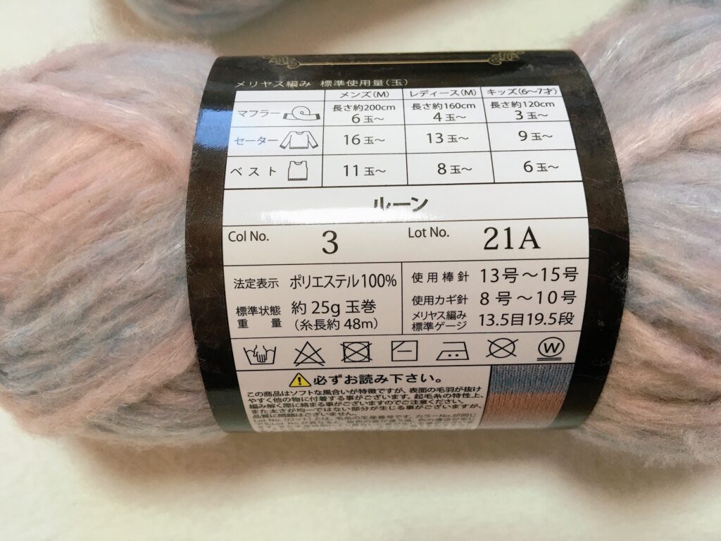 セリア秋冬毛糸 ルーン ピンクブルー