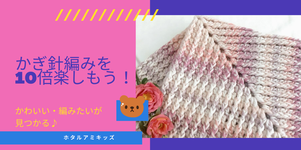 Enjoy crochet