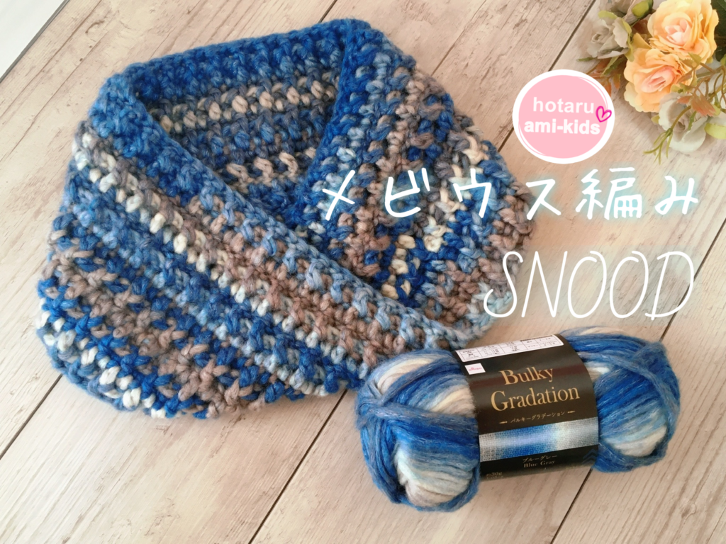 Mobius knit snood